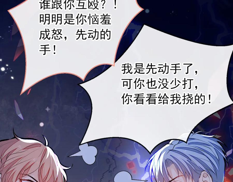 又被男神撩上热搜 大学篇35 你想跟我动手？ 第64页