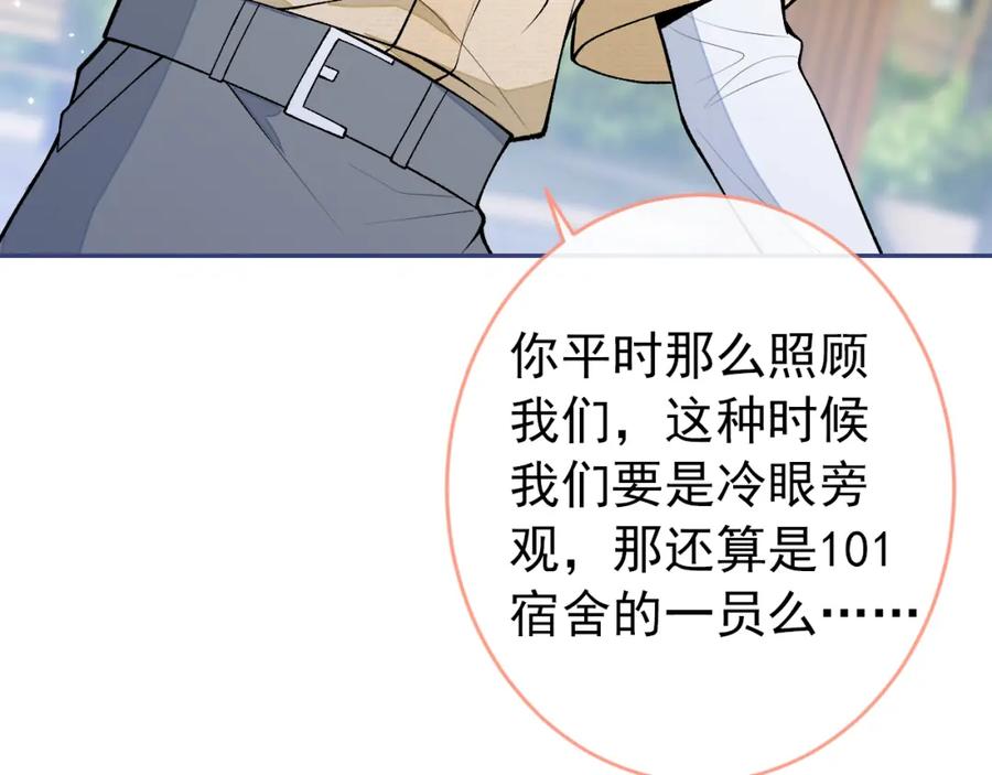 又被男神撩上热搜 大学篇35 你想跟我动手？ 第99页