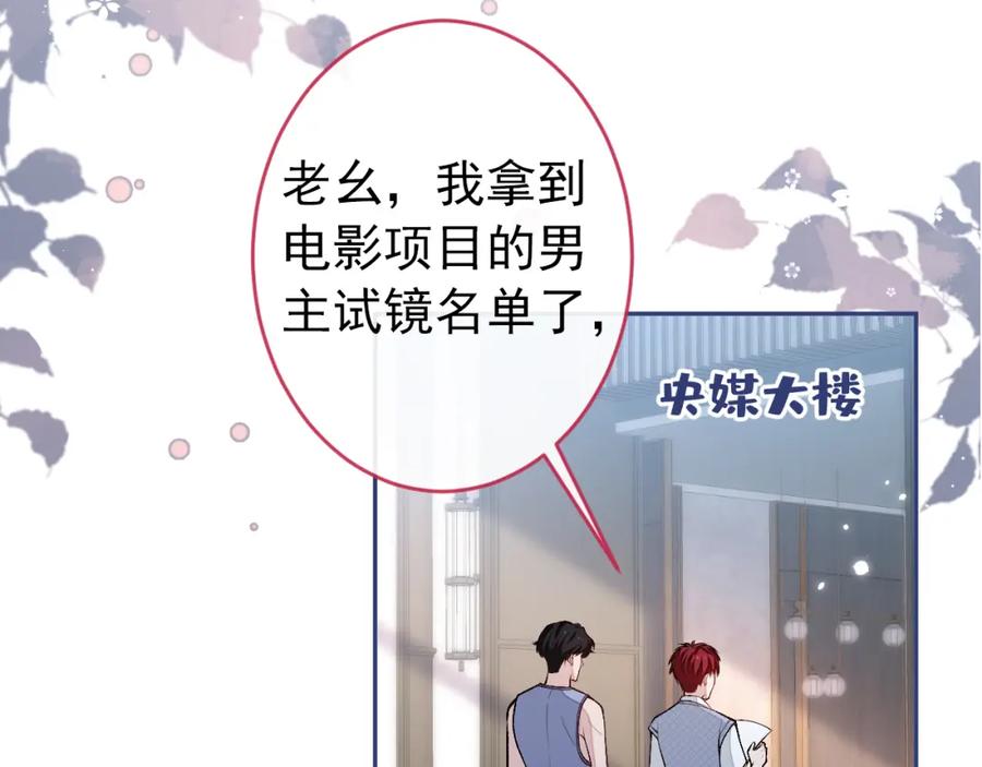 又被男神撩上热搜 大学篇35 你想跟我动手？ 第118页
