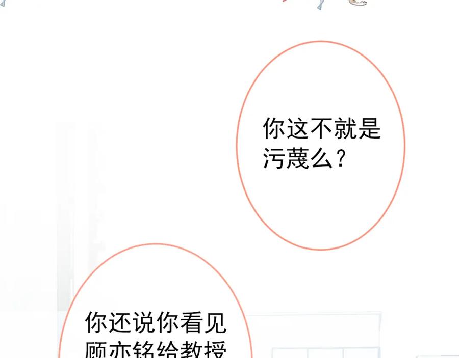 又被男神撩上热搜 大学篇35 你想跟我动手？ 第28页