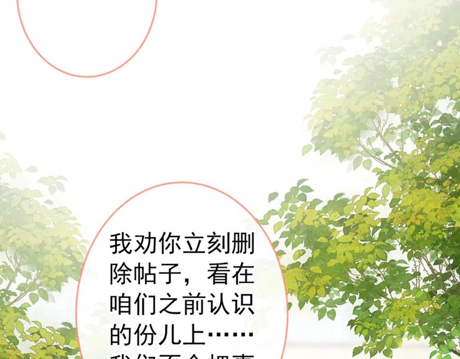 又被男神撩上热搜 大学篇35 你想跟我动手？ 第130页
