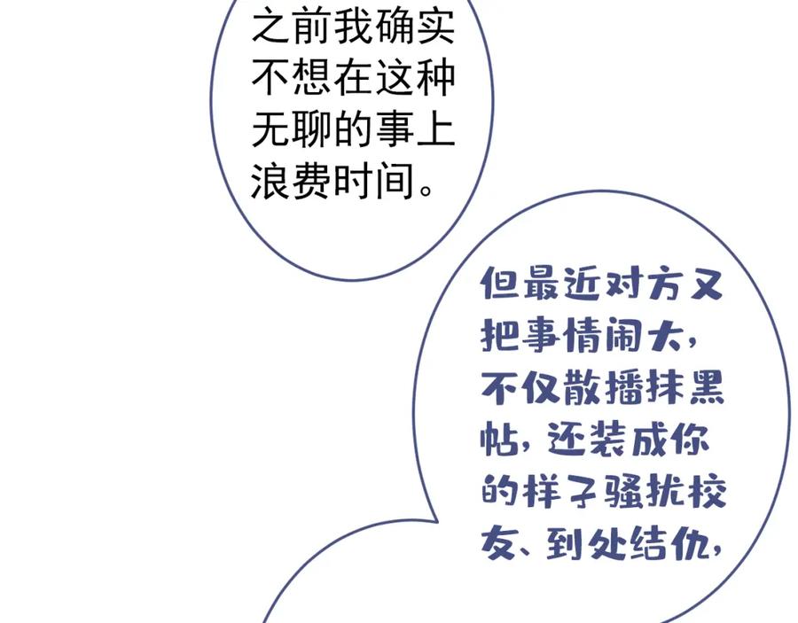 又被男神撩上热搜 大学篇35 你想跟我动手？ 第103页