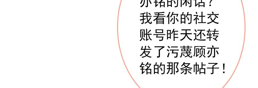 又被男神撩上热搜 大学篇35 你想跟我动手？ 第26页