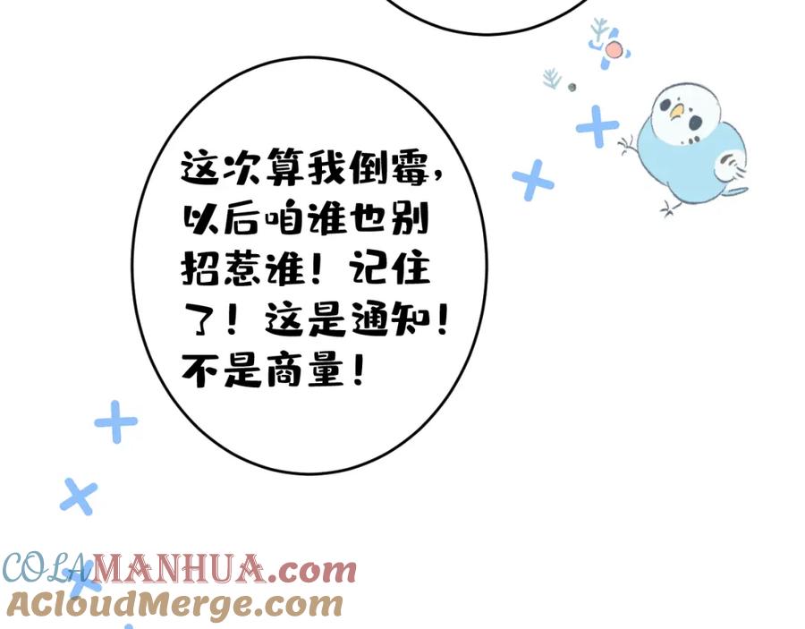 又被男神撩上热搜 大学篇35 你想跟我动手？ 第81页