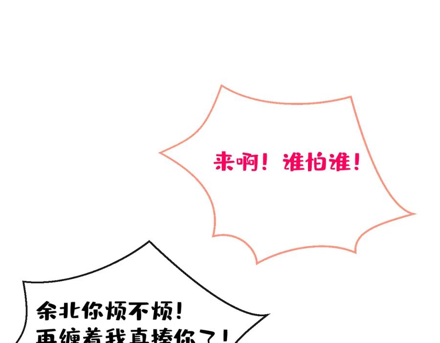又被男神撩上热搜 大学篇35 你想跟我动手？ 第42页
