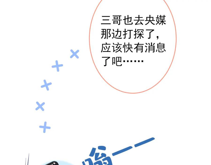 又被男神撩上热搜 大学篇35 你想跟我动手？ 第112页