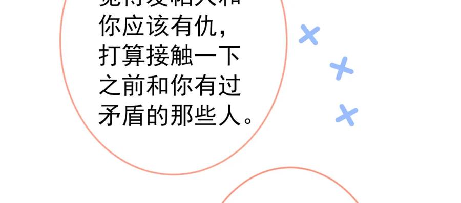 又被男神撩上热搜 大学篇35 你想跟我动手？ 第111页