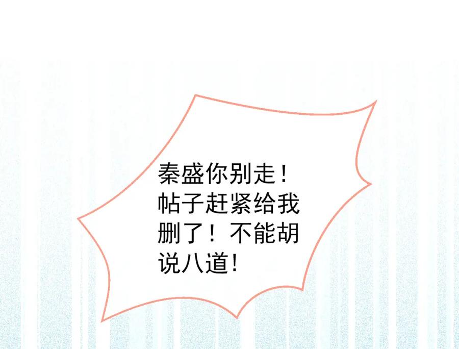又被男神撩上热搜 大学篇35 你想跟我动手？ 第34页