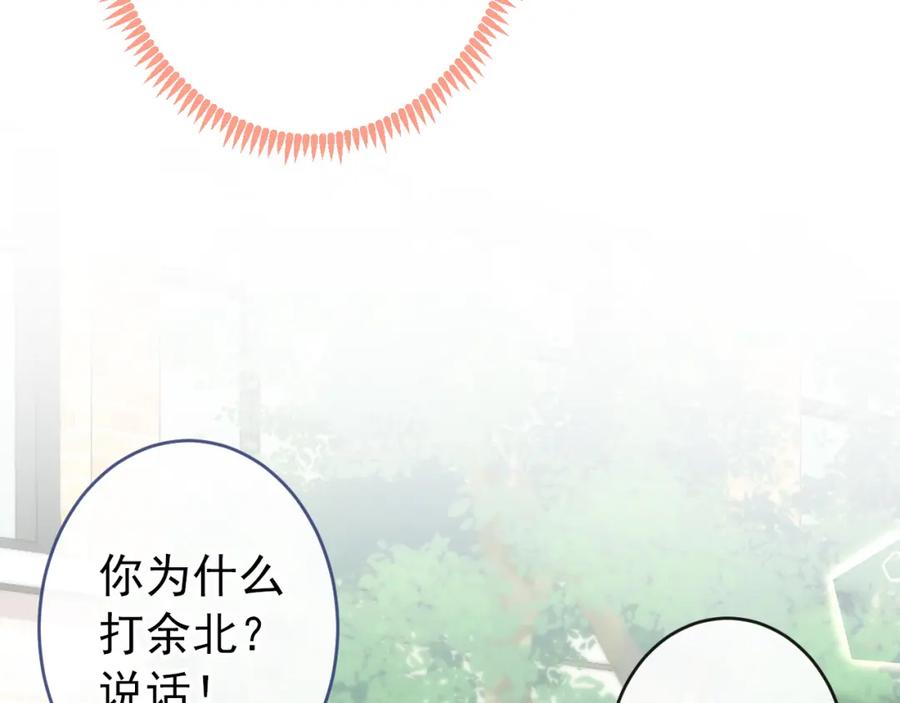又被男神撩上热搜 大学篇35 你想跟我动手？ 第56页