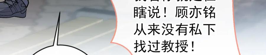 又被男神撩上热搜 大学篇35 你想跟我动手？ 第32页