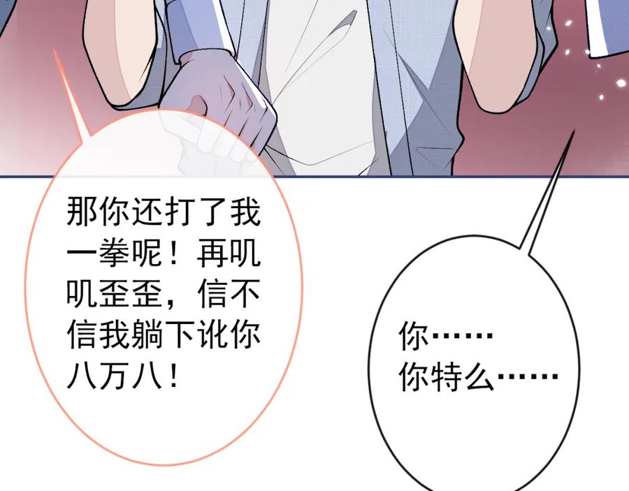 又被男神撩上热搜 大学篇35 你想跟我动手？ 第67页