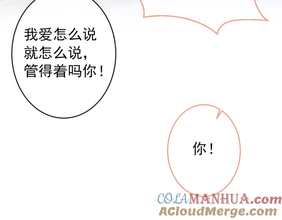 又被男神撩上热搜 大学篇35 你想跟我动手？ 第33页
