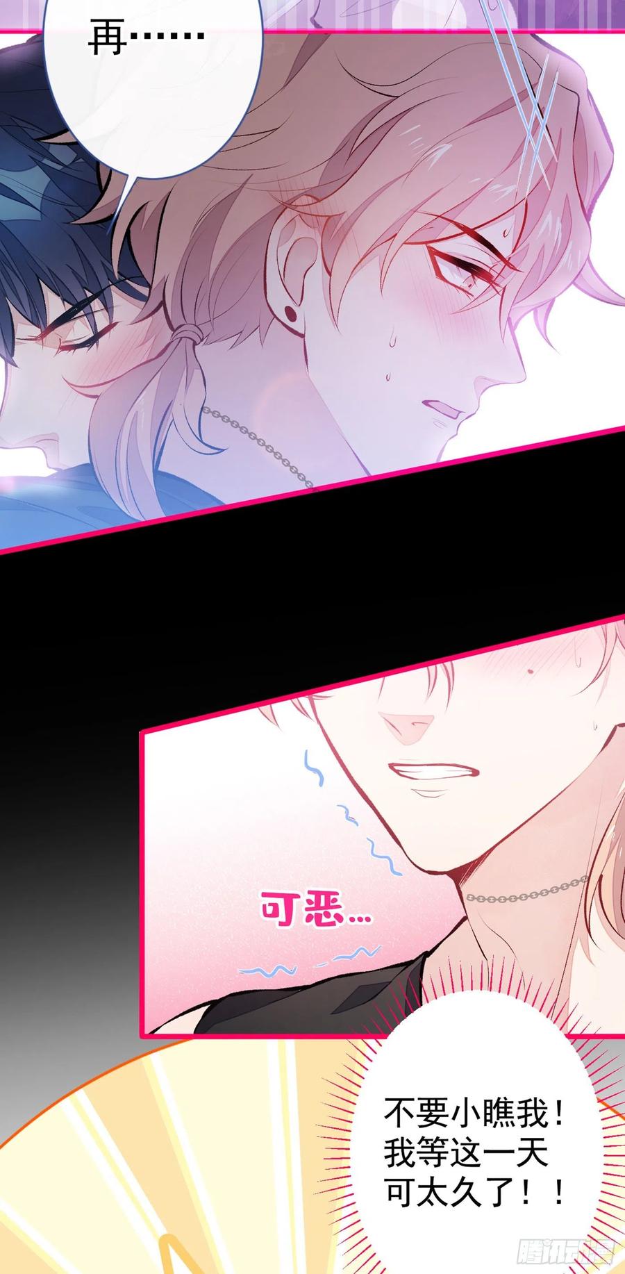 又被男神撩上热搜 第19话 把你骚弯了？ 第30页