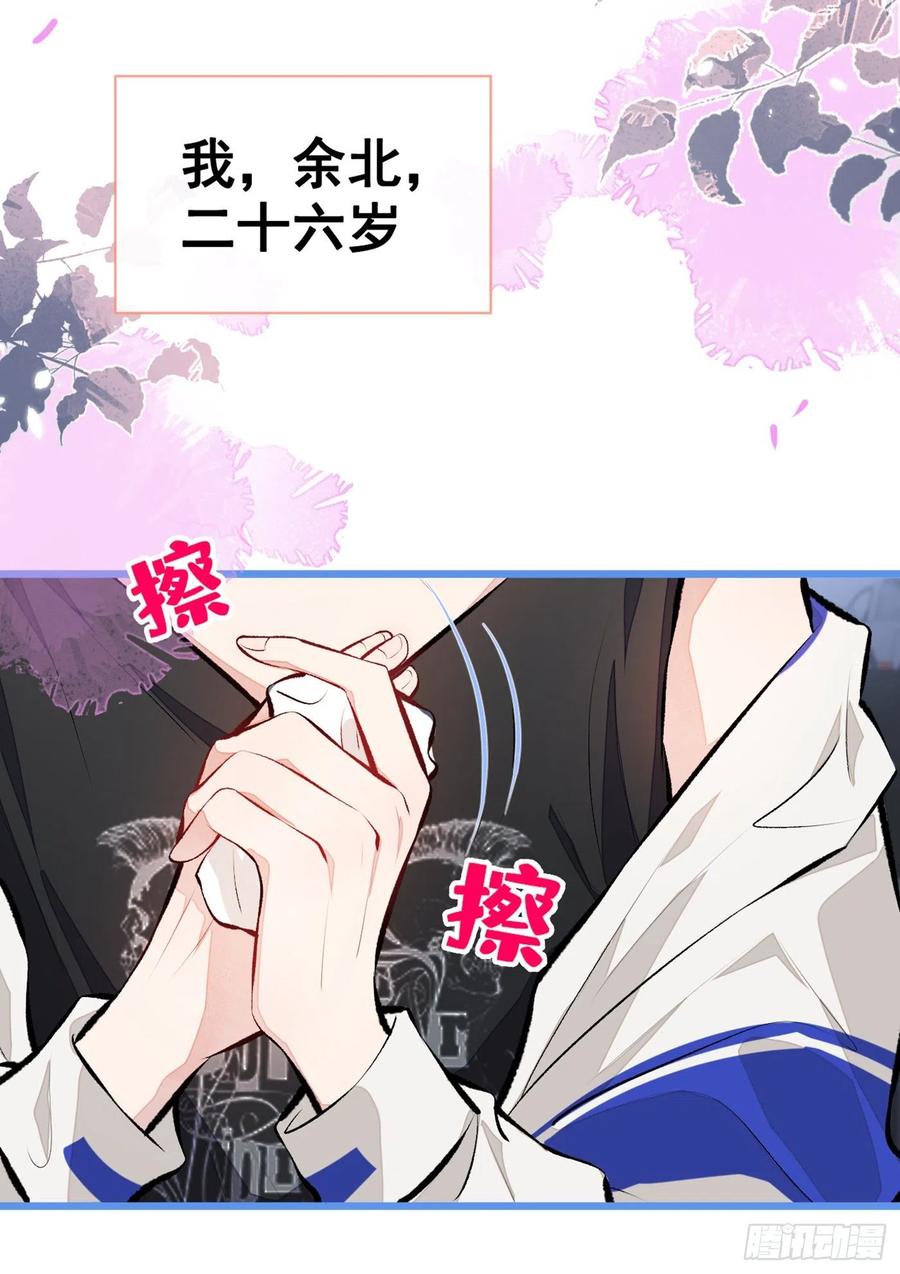 又被男神撩上热搜 第19话 把你骚弯了？ 第34页