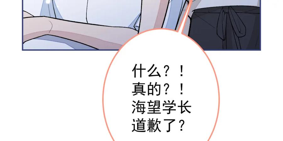 又被男神撩上热搜 大学篇36 果然是他干的！ 第123页