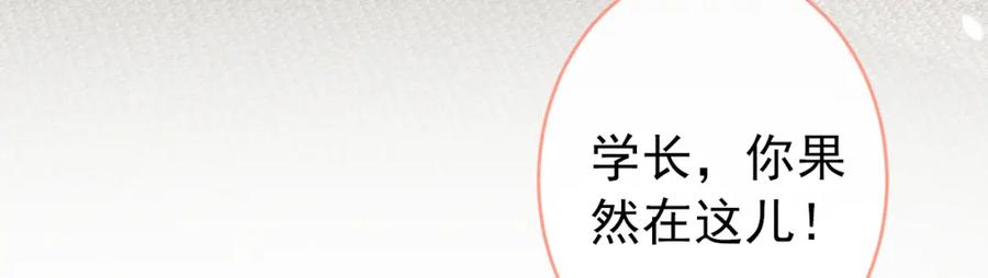 又被男神撩上热搜 大学篇36 果然是他干的！ 第78页