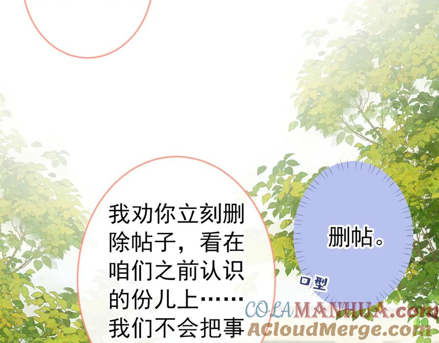 又被男神撩上热搜 大学篇36 果然是他干的！ 第25页