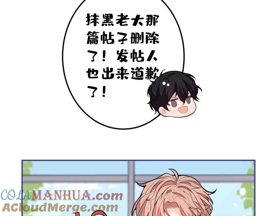 又被男神撩上热搜 大学篇36 果然是他干的！ 第121页