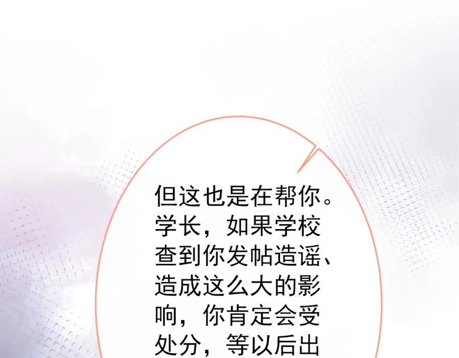 又被男神撩上热搜 大学篇36 果然是他干的！ 第88页