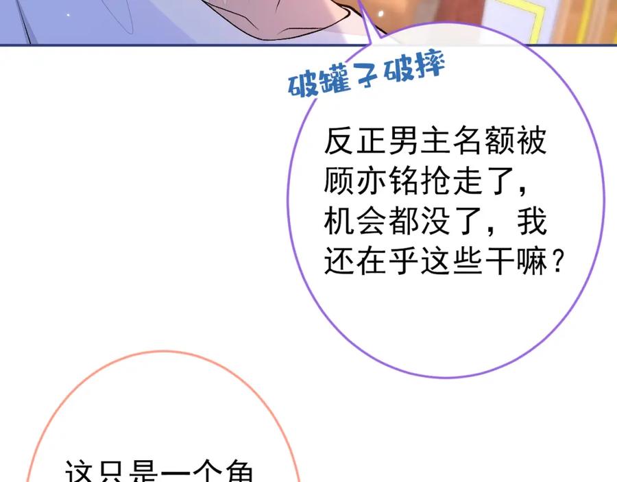又被男神撩上热搜 大学篇36 果然是他干的！ 第91页