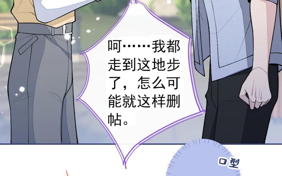 又被男神撩上热搜 大学篇36 果然是他干的！ 第27页