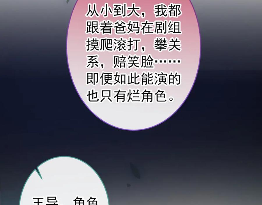 又被男神撩上热搜 大学篇36 果然是他干的！ 第98页