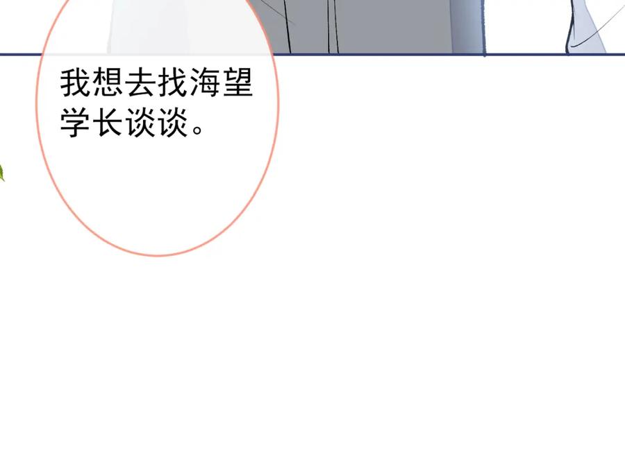 又被男神撩上热搜 大学篇36 果然是他干的！ 第48页
