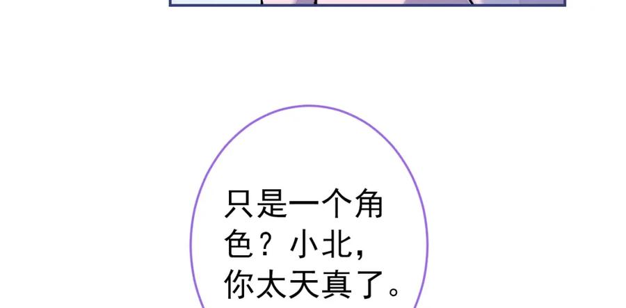 又被男神撩上热搜 大学篇36 果然是他干的！ 第94页