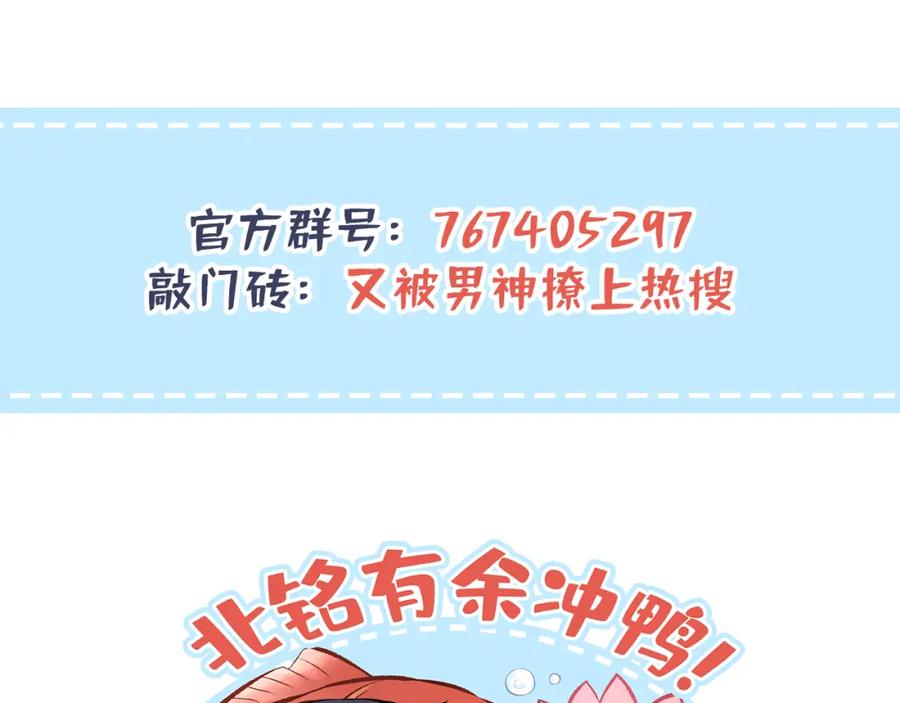 又被男神撩上热搜 大学篇36 果然是他干的！ 第127页