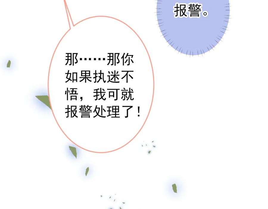又被男神撩上热搜 大学篇36 果然是他干的！ 第28页