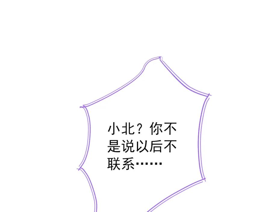 又被男神撩上热搜 大学篇36 果然是他干的！ 第15页
