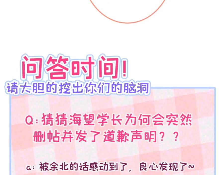 又被男神撩上热搜 大学篇36 果然是他干的！ 第124页
