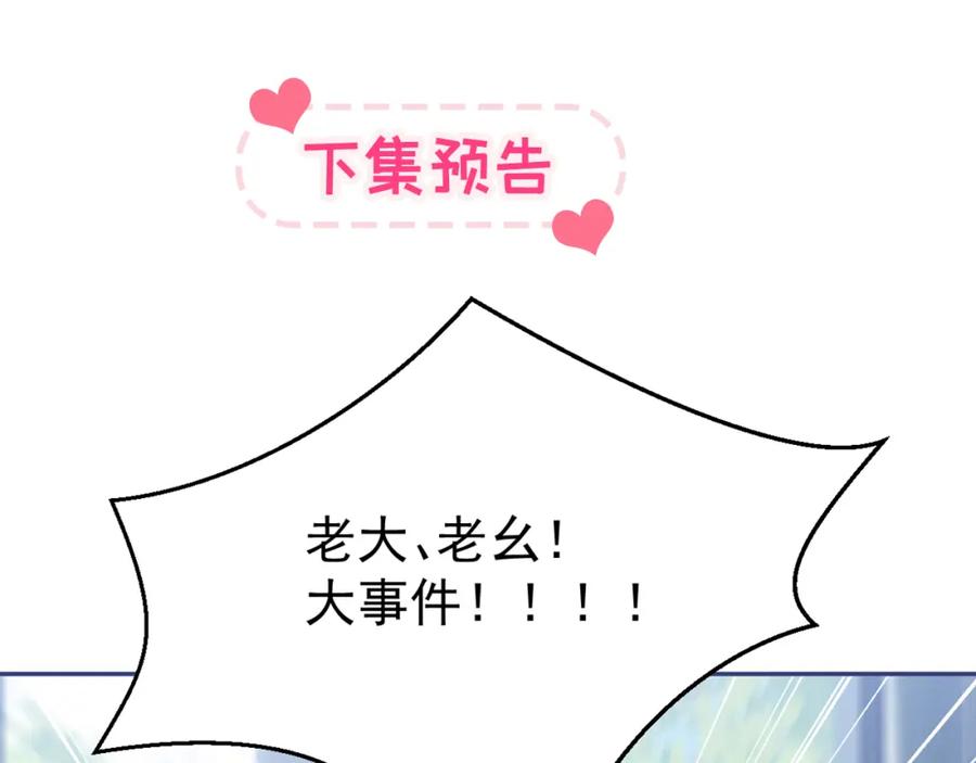 又被男神撩上热搜 大学篇36 果然是他干的！ 第118页