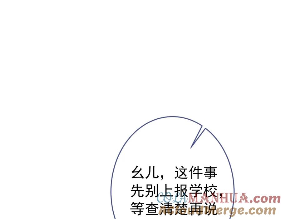 又被男神撩上热搜 大学篇36 果然是他干的！ 第41页