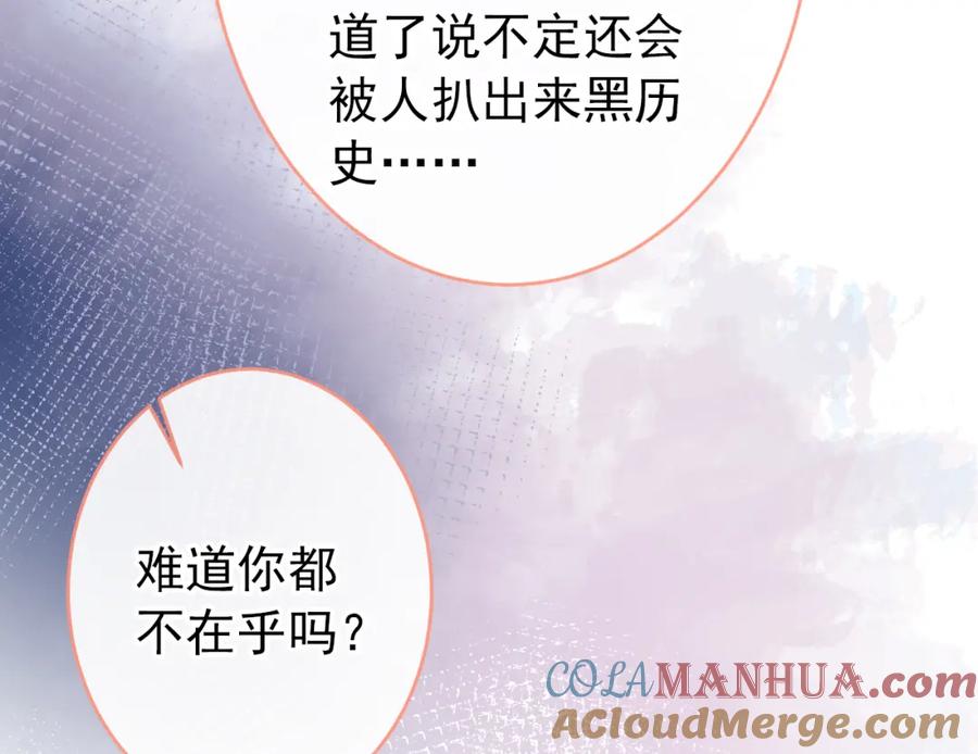 又被男神撩上热搜 大学篇36 果然是他干的！ 第89页