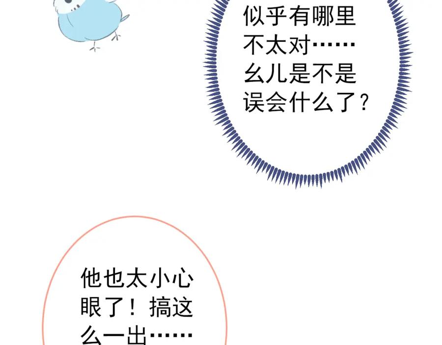 又被男神撩上热搜 大学篇36 果然是他干的！ 第12页