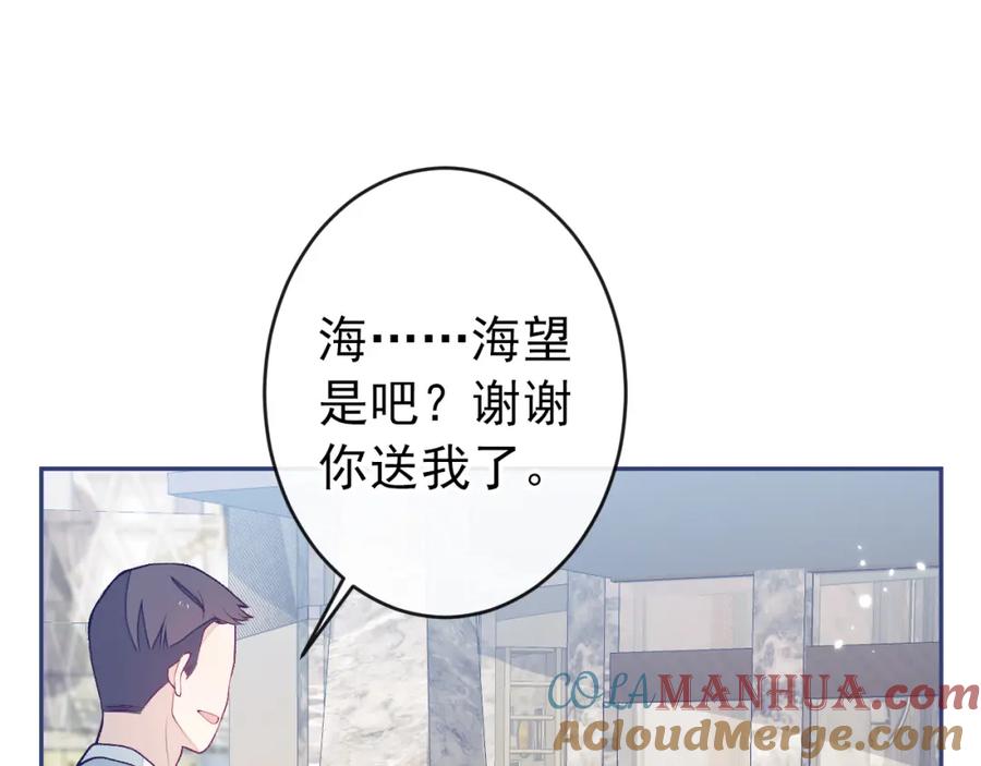 又被男神撩上热搜 大学篇36 果然是他干的！ 第109页