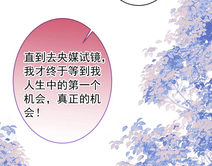又被男神撩上热搜 大学篇36 果然是他干的！ 第104页