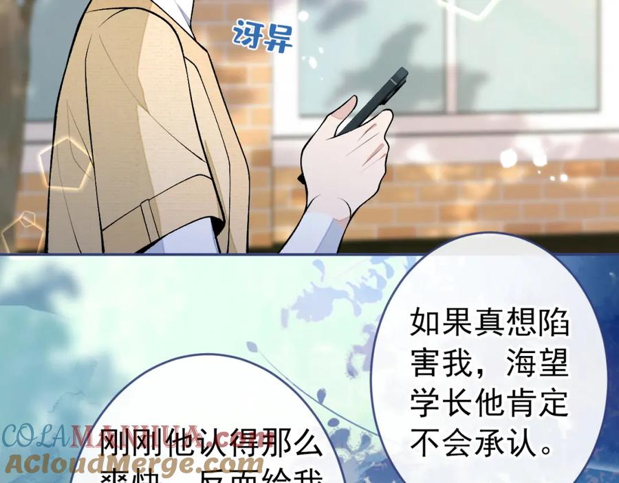 又被男神撩上热搜 大学篇36 果然是他干的！ 第37页