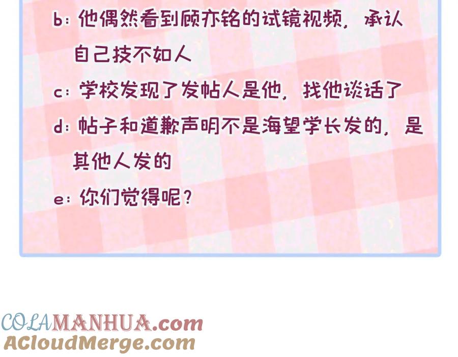 又被男神撩上热搜 大学篇36 果然是他干的！ 第125页