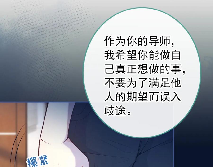 又被男神撩上热搜 大学篇37 学长要退学？！ 第114页