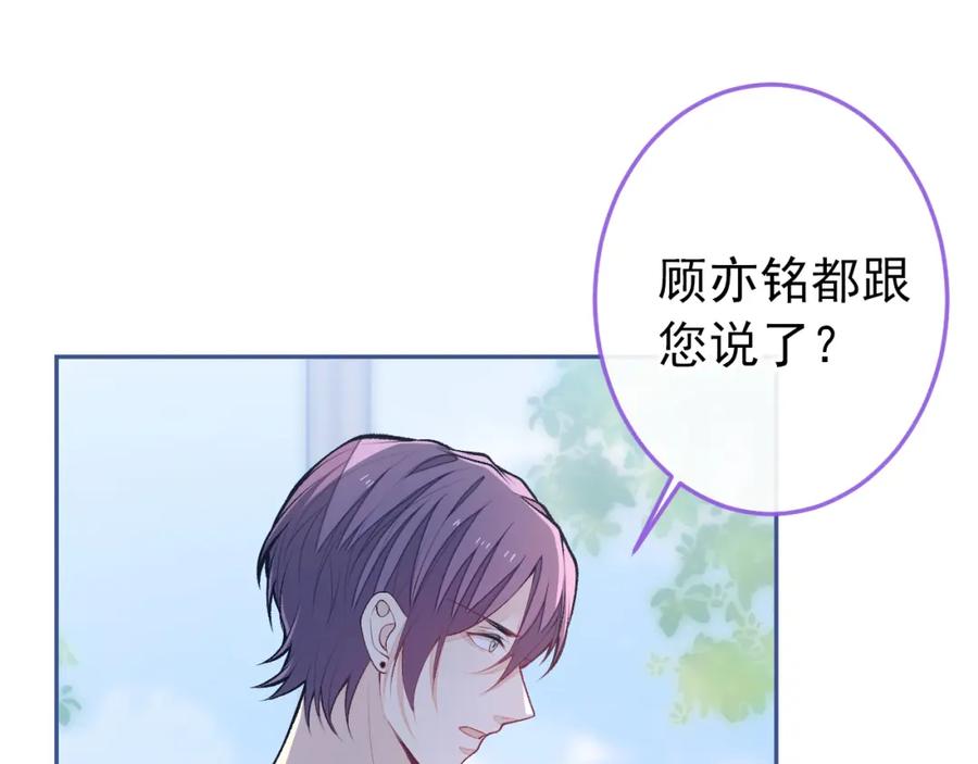 又被男神撩上热搜 大学篇37 学长要退学？！ 第104页