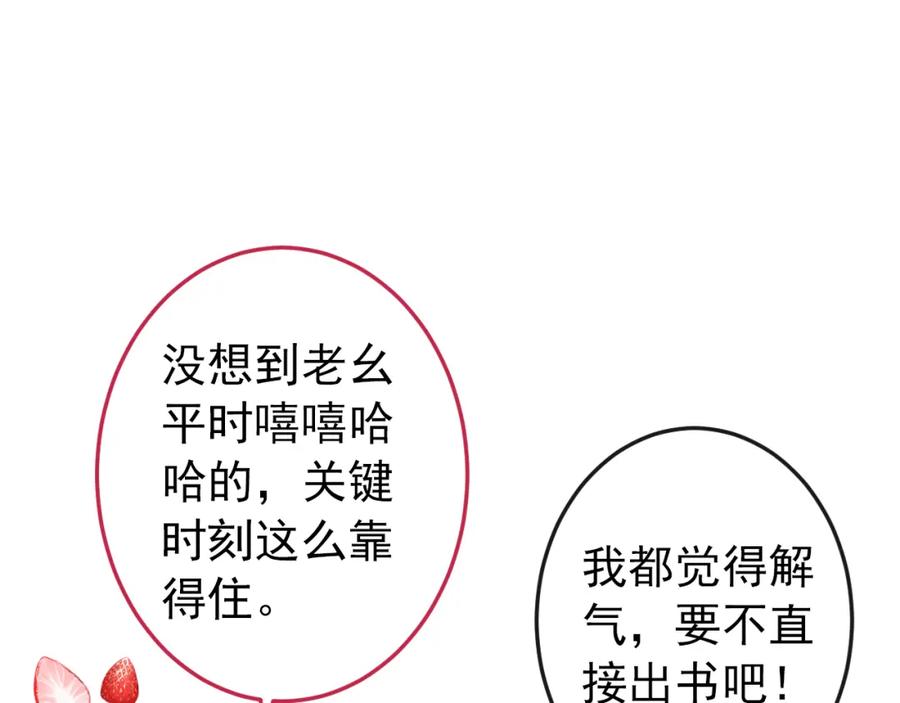 又被男神撩上热搜 大学篇37 学长要退学？！ 第63页