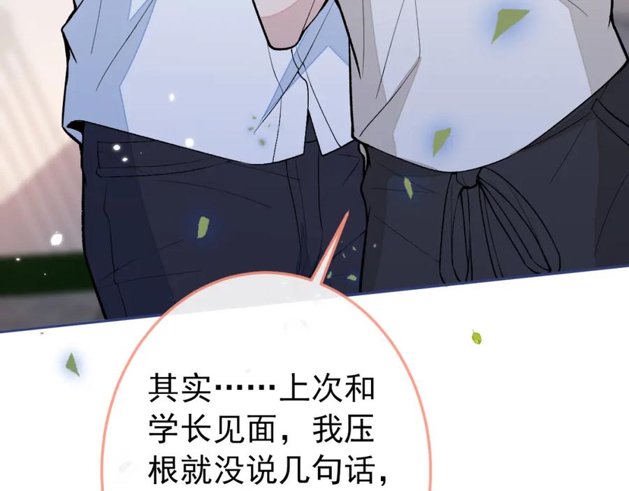又被男神撩上热搜 大学篇37 学长要退学？！ 第75页
