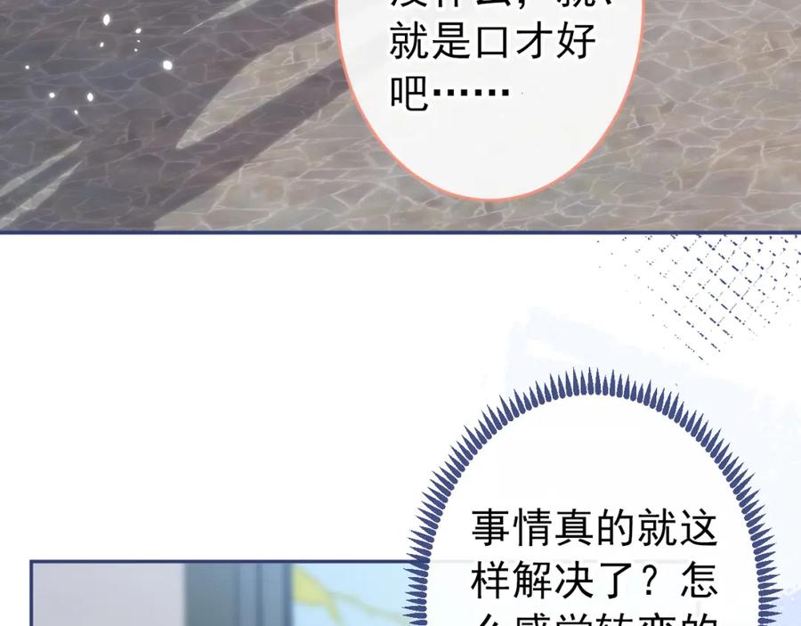 又被男神撩上热搜 大学篇37 学长要退学？！ 第58页