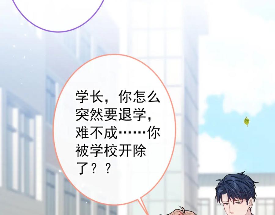 又被男神撩上热搜 大学篇37 学长要退学？！ 第91页