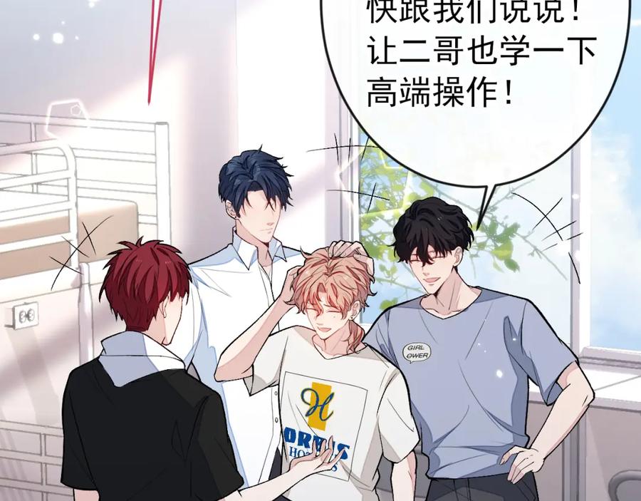 又被男神撩上热搜 大学篇37 学长要退学？！ 第55页