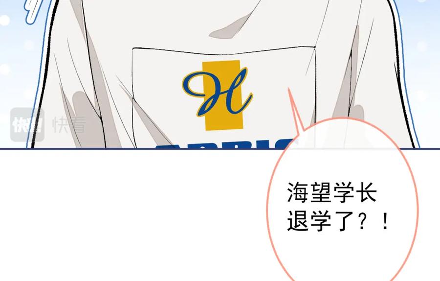 又被男神撩上热搜 大学篇37 学长要退学？！ 第71页