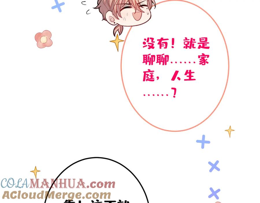 又被男神撩上热搜 大学篇37 学长要退学？！ 第49页