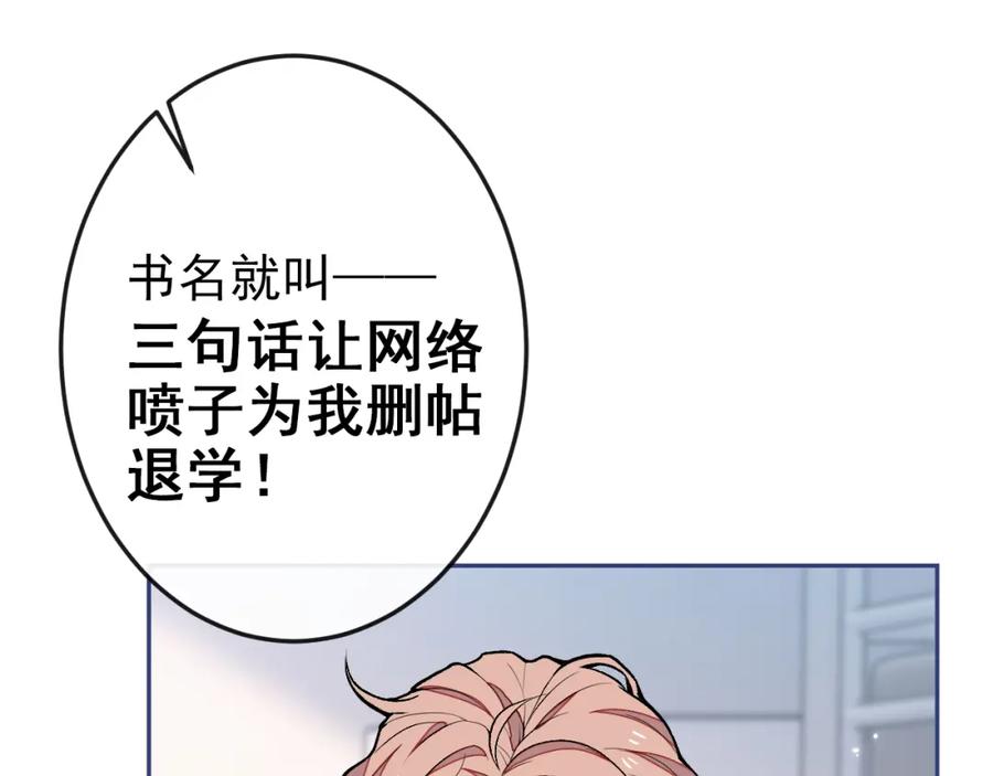 又被男神撩上热搜 大学篇37 学长要退学？！ 第66页
